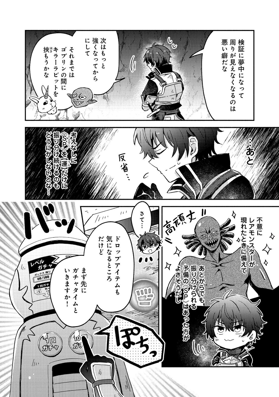 Level Gacha – Hazure Status Un ga Kekkyoku Ichiban Juuyou Datta Ken - Chapter 3 - Page 12